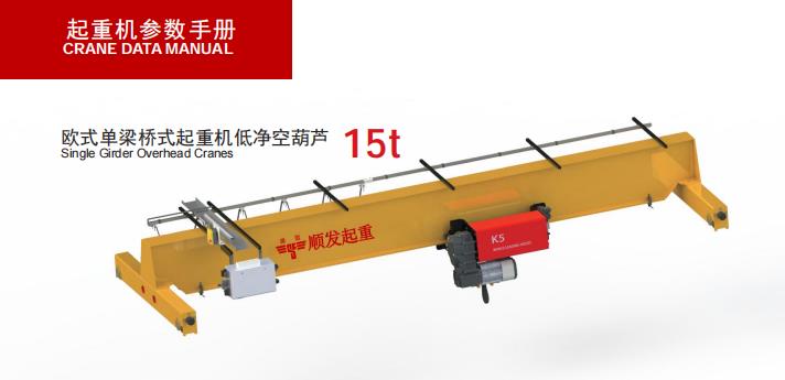 欧式单梁起重机(15吨)-示意图.jpg