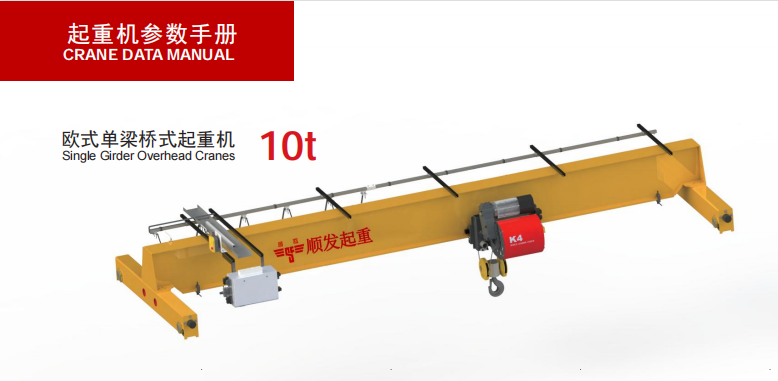 image.png 欧式单梁起重机